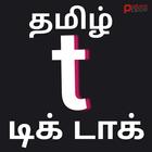 Tamil tak tak Zeichen