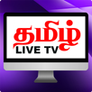Tamil TV -Serial live tv guide APK