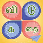 ikon Tamil vidukathai | Riddles