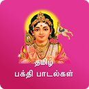 Tamil Devotional Video Songs APK