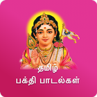 Tamil Devotional Video Songs アイコン