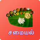 Tamil Samayal Videos - சமையல் APK
