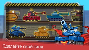 Tank Heroes постер