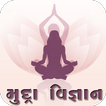 Mudra in Gujarati