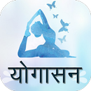 Latest Yoga Hindi APK