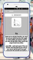 Latest Yoga Hindi capture d'écran 1