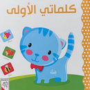 كلماتي الأولى - Kiddo APK