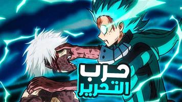 انمي بوكو نو هيرو Boku No Hero الملصق