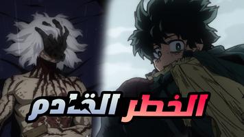 انمي بوكو نو هيرو Boku No Hero تصوير الشاشة 1