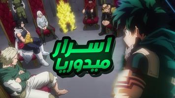 انمي بوكو نو هيرو Boku No Hero تصوير الشاشة 2