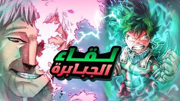 انمي بوكو نو هيرو Boku No Hero تصوير الشاشة 3