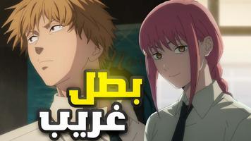 انمي رجل المنشار Chainsaw Man screenshot 3
