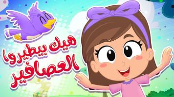اغاني كتاكيت بيبي من دون نت Cartaz