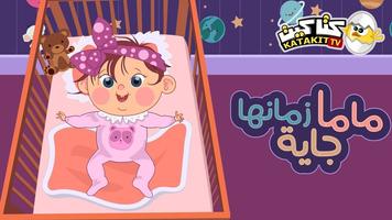 اغاني كتاكيت بيبي من دون نت imagem de tela 3