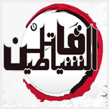 قاتل الشياطين بالعربي