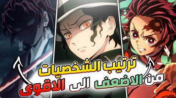 قاتل الشياطين captura de pantalla 3