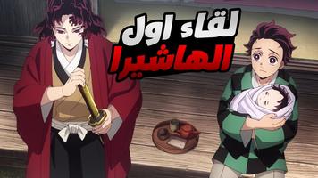 انمي قاتل الشياطين (كامل) Affiche