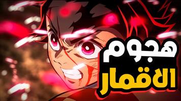 انمي قاتل الشياطين (كامل) captura de pantalla 1