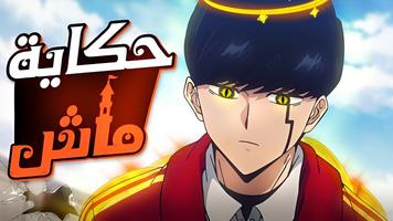 انمي ماش Mashle bài đăng