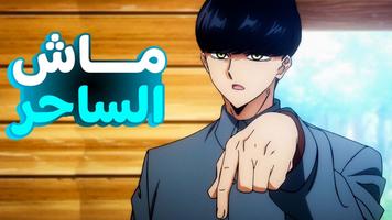 انمي ماش Mashle ảnh chụp màn hình 3