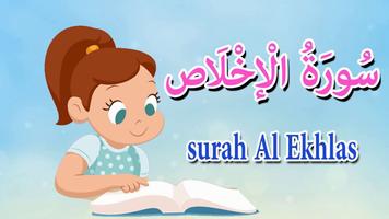 الفاتحه والمعوذات للاطفال पोस्टर