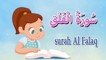 الفاتحه والمعوذات للاطفال स्क्रीनशॉट 2