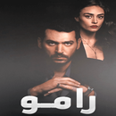 مسلسل رامو مترجم APK