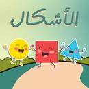 الاشكال الهندسية للاطفال APK