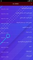 اغاني طارق الشيخ 2020 بدون نت - tarik cheikh screenshot 1
