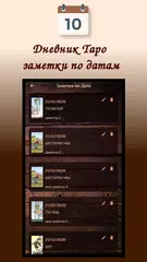 Скачать Таро - Карта Дня XAPK