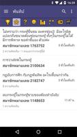 กระทู้พันทิป скриншот 1