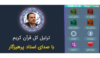 ترتیل کل قرآن پرهیزگار به تفکیک صفحه سوره جز و حزب bài đăng