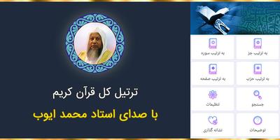 ترتیل کل قرآن استاد محمد ایوب poster