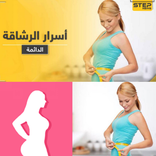 أسرار زيادة الوزن