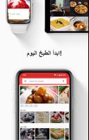 الوصفات الآسيوية تصوير الشاشة 2