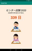 センター試験カレンダー2020 اسکرین شاٹ 1