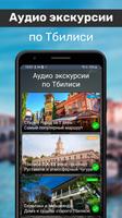 Тбилиси الملصق