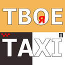 Я ТВОЕ ТАКСИ APK