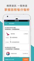 Airbare go票機 截图 1