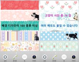 메모 고양이 스크린샷 1