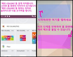 메모 COLORS 스크린샷 3