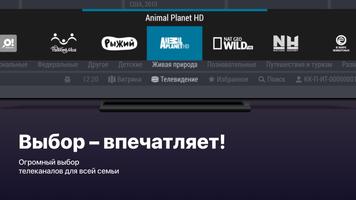 Цифровое Телевидение Планеты Screenshot 1