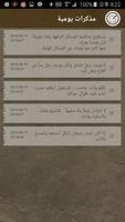 يوميات اليومية تصوير الشاشة 1