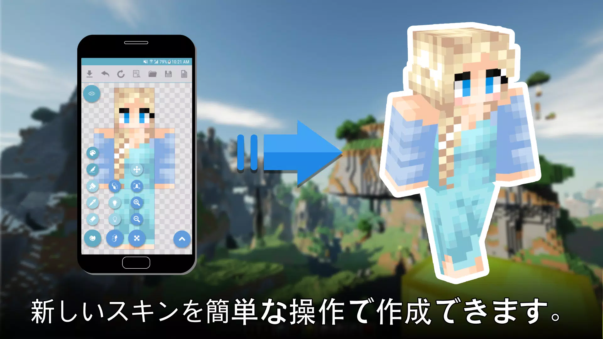 Android向けのマインクラフトスキン工房 Apkをダウンロードしましょう