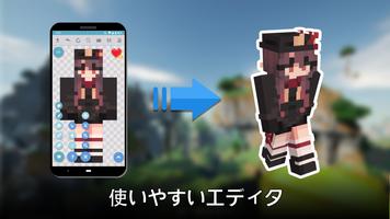 スキン工房:私だけのマインクラフトスキン製作所 ポスター