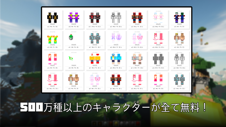 無料で マインクラフトスキン工房 自由にマインクラフトのスキンを製作 アプリの最新版 Apk7 8 3をダウンロードー Android用 マインクラフト スキン工房 自由にマインクラフトのスキンを製作 Apk の最新バージョンをダウンロード Apkfab Com Jp