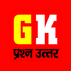 GK in Hindi 아이콘