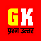 GK in Hindi আইকন