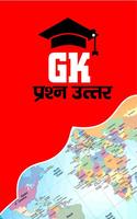 GK in Hindi পোস্টার