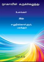 Naka Tamil Speech Dictation Affiche